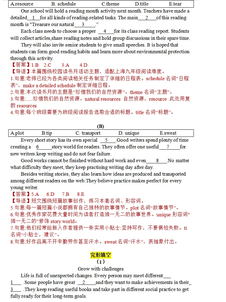 【中考英语】2027年上海中考新增126词汇专项过关训练-第16张图片-四季读书网