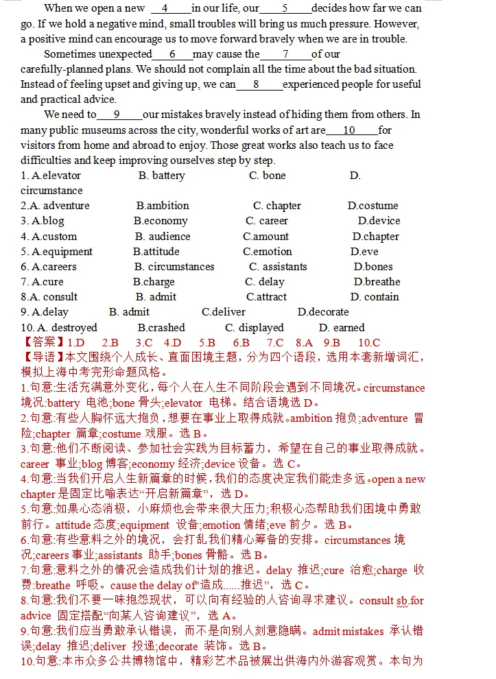 【中考英语】2027年上海中考新增126词汇专项过关训练-第17张图片-四季读书网