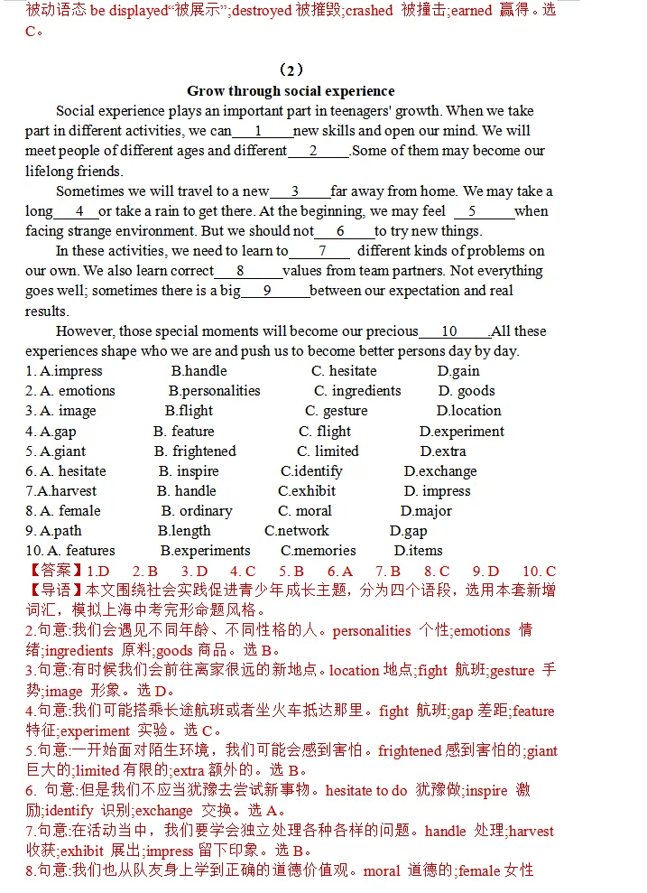 【中考英语】2027年上海中考新增126词汇专项过关训练-第18张图片-四季读书网