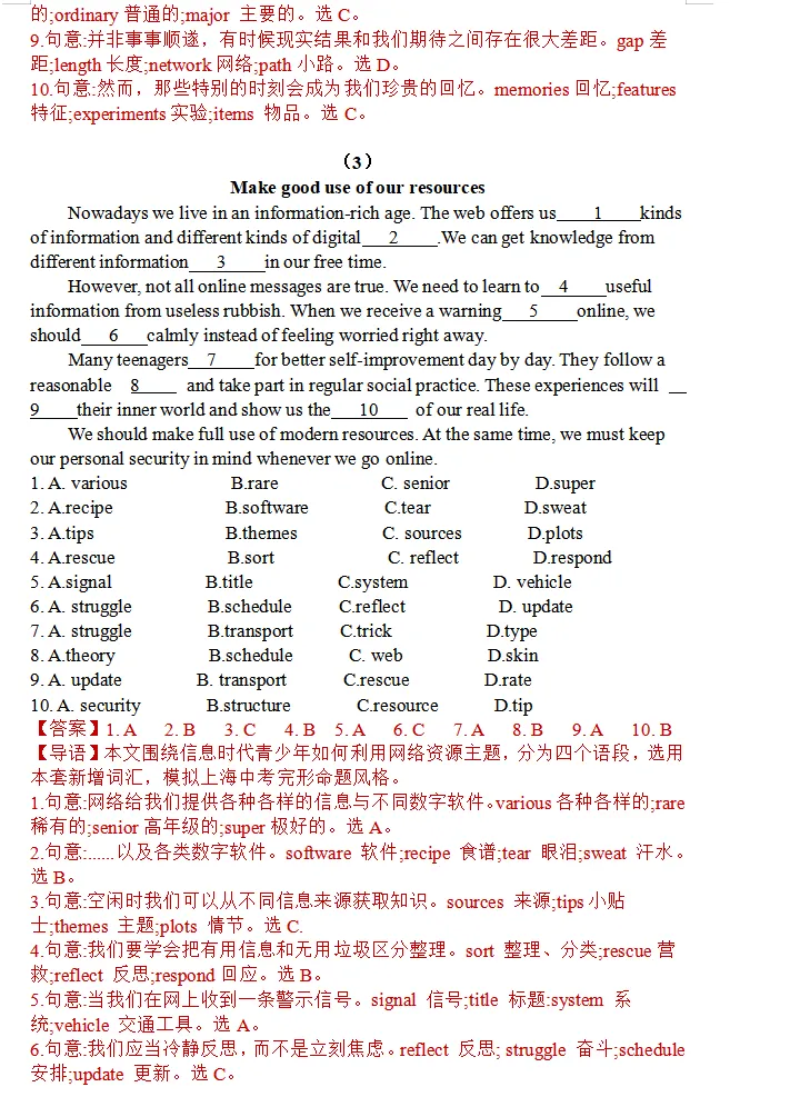 【中考英语】2027年上海中考新增126词汇专项过关训练-第19张图片-四季读书网