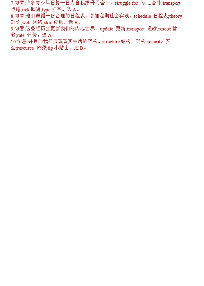 【中考英语】2027年上海中考新增126词汇专项过关训练-第20张图片-四季读书网