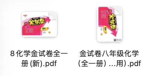上海专用|金试卷八年级化学(全一册)含解析-第2张图片-四季读书网