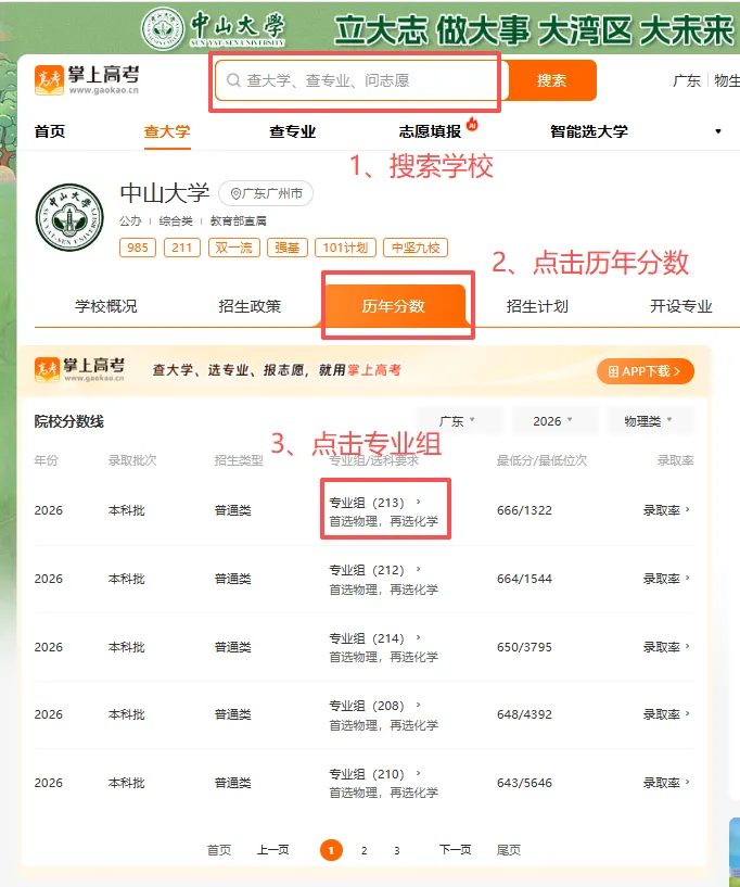 一文读懂,高考专业组!填报技巧及查询方式~-第9张图片-四季读书网 一文读懂,高考专业组!填报技巧及查询方式~-第9张图片-四季读书网