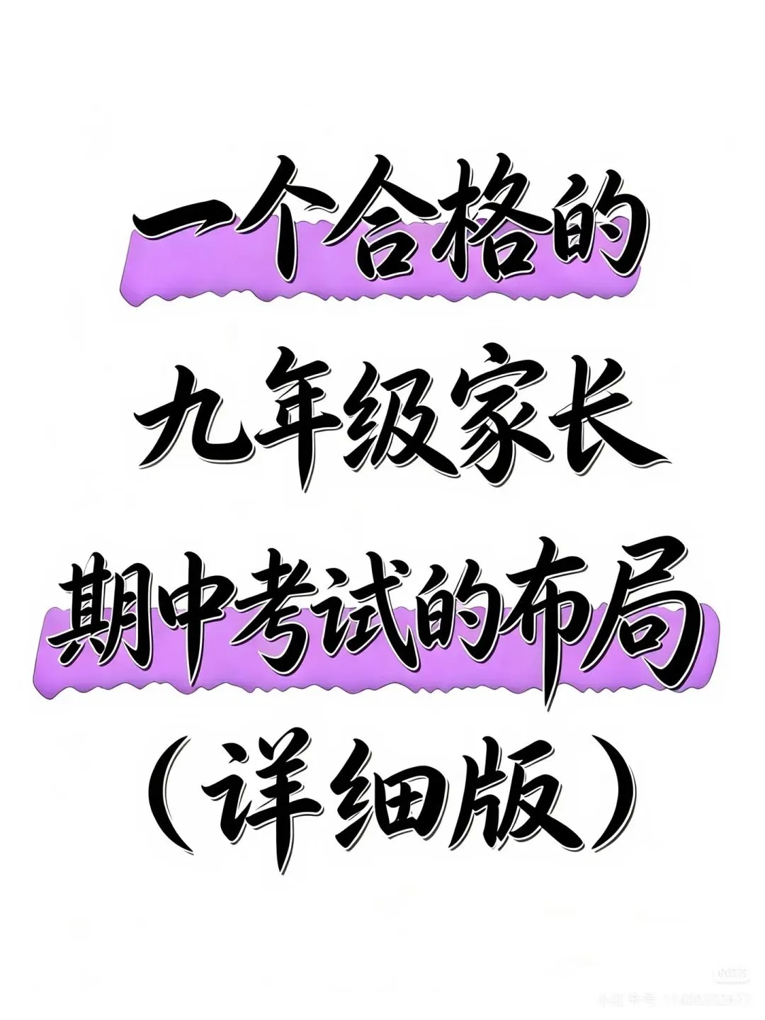 深圳期中考倒计时:我带差生英语真有一套-第1张图片-四季读书网 深圳期中考倒计时:我带差生英语真有一套-第1张图片-四季读书网
