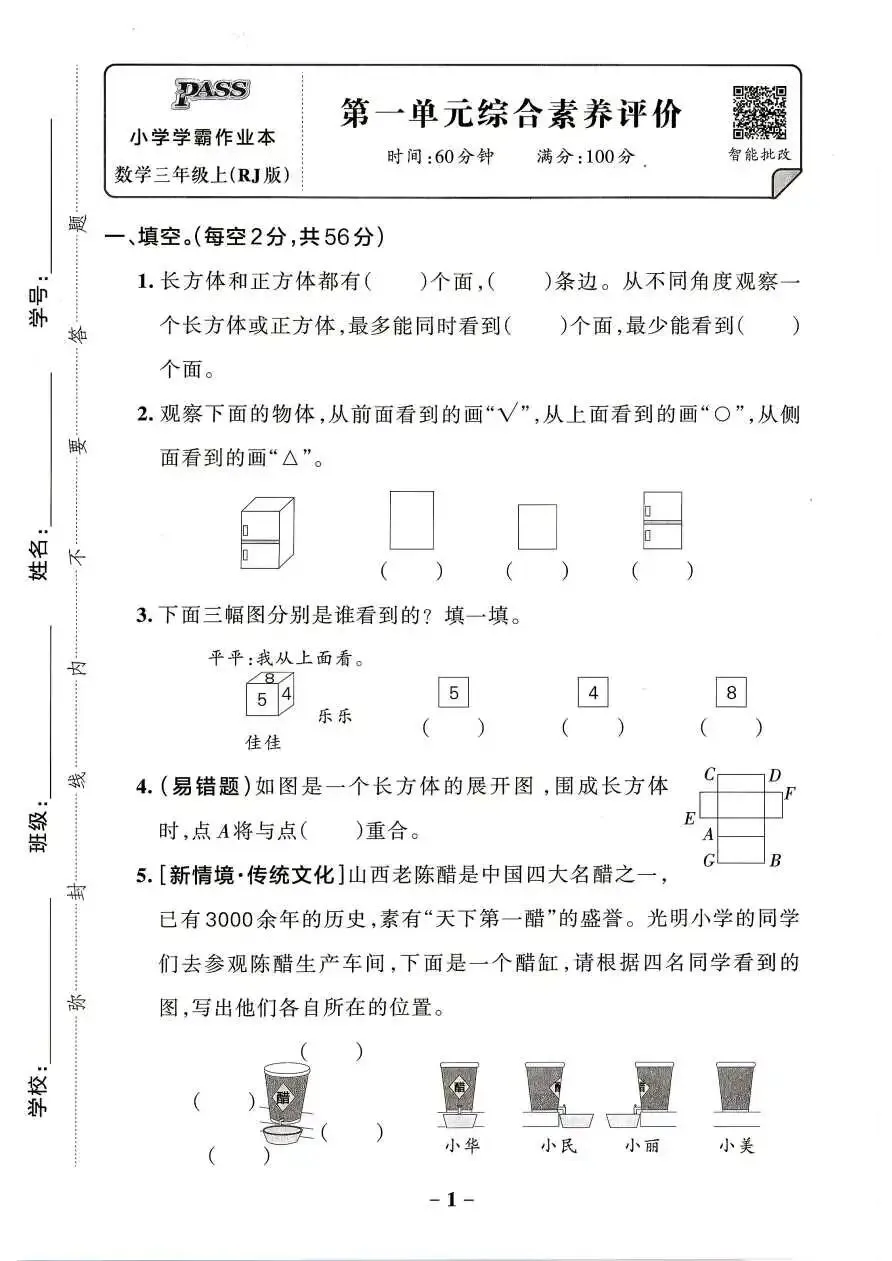 26秋三年级上册数学综合素养评价试卷 含答案 V2865-第2张图片-四季读书网 26秋三年级上册数学综合素养评价试卷 含答案 V2865-第2张图片-四季读书网