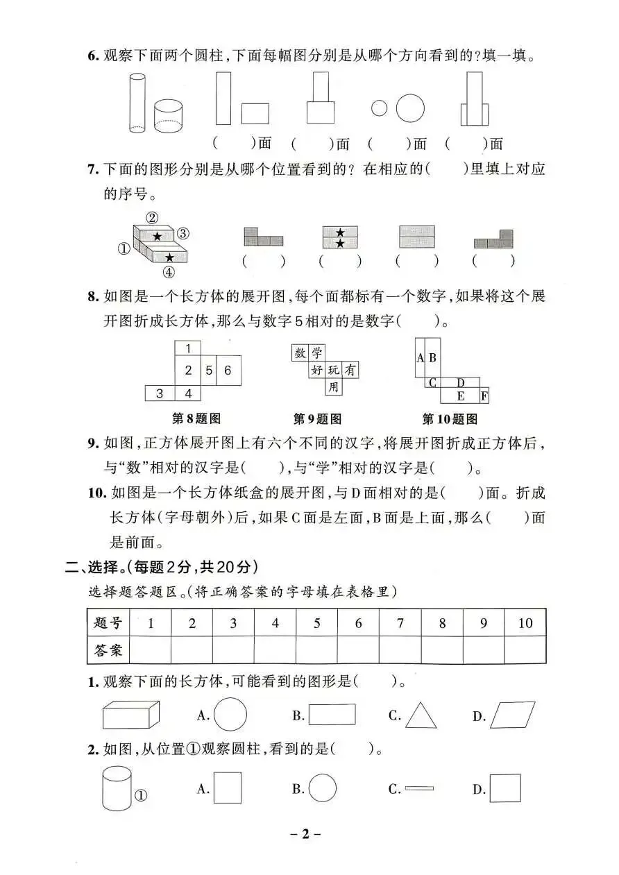 26秋三年级上册数学综合素养评价试卷 含答案 V2865-第3张图片-四季读书网 26秋三年级上册数学综合素养评价试卷 含答案 V2865-第3张图片-四季读书网