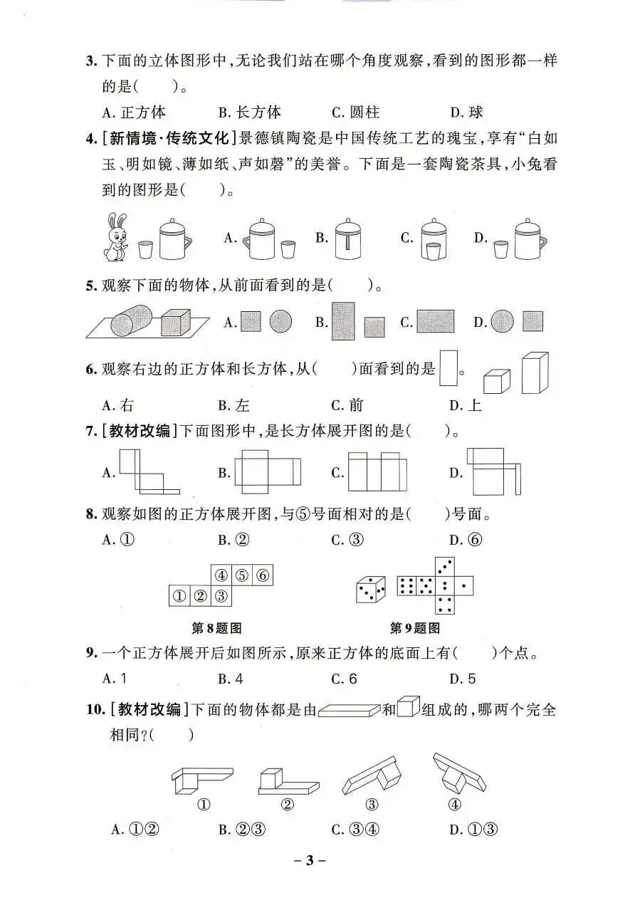 26秋三年级上册数学综合素养评价试卷 含答案 V2865-第4张图片-四季读书网 26秋三年级上册数学综合素养评价试卷 含答案 V2865-第4张图片-四季读书网