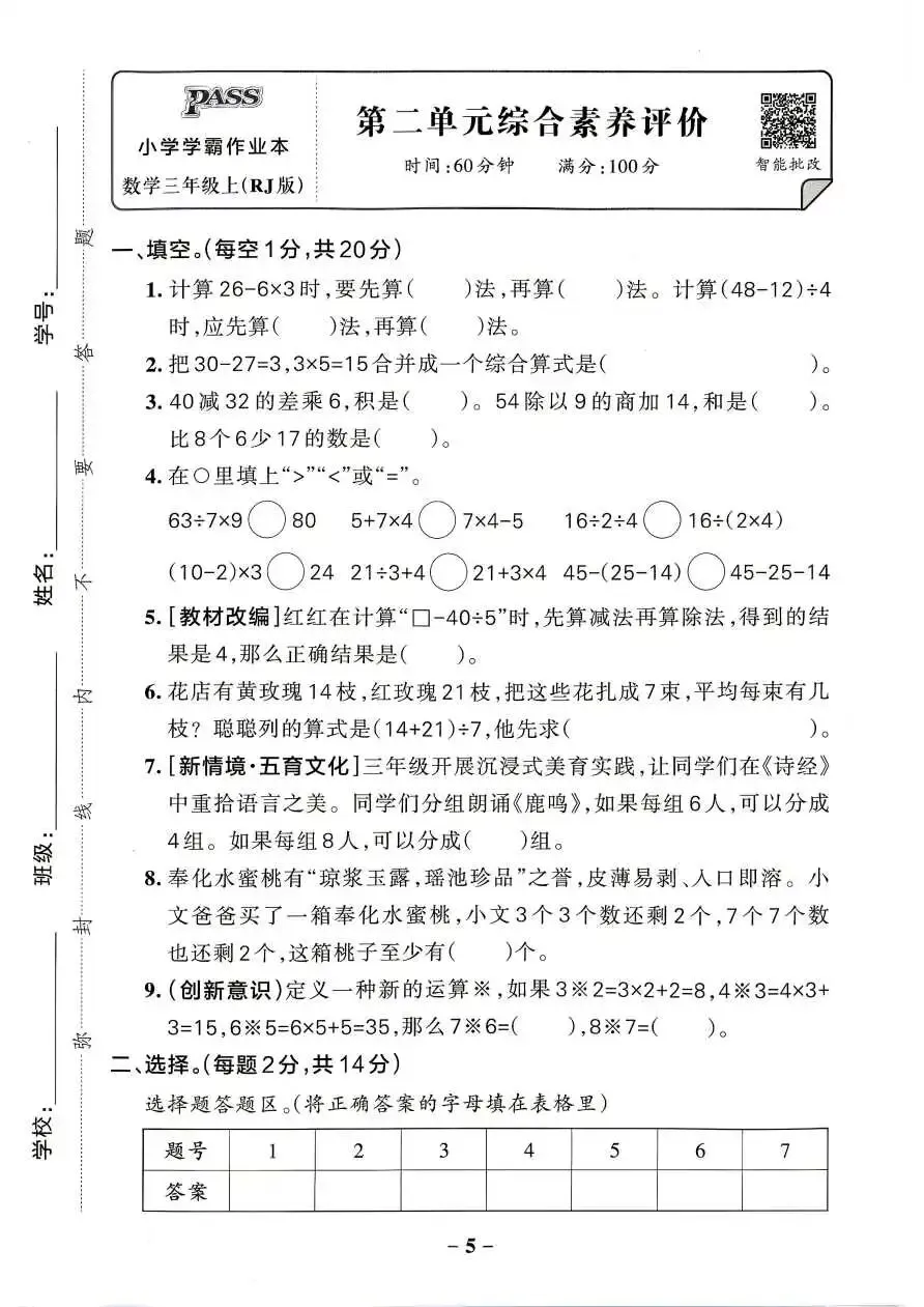 26秋三年级上册数学综合素养评价试卷 含答案 V2865-第5张图片-四季读书网 26秋三年级上册数学综合素养评价试卷 含答案 V2865-第5张图片-四季读书网