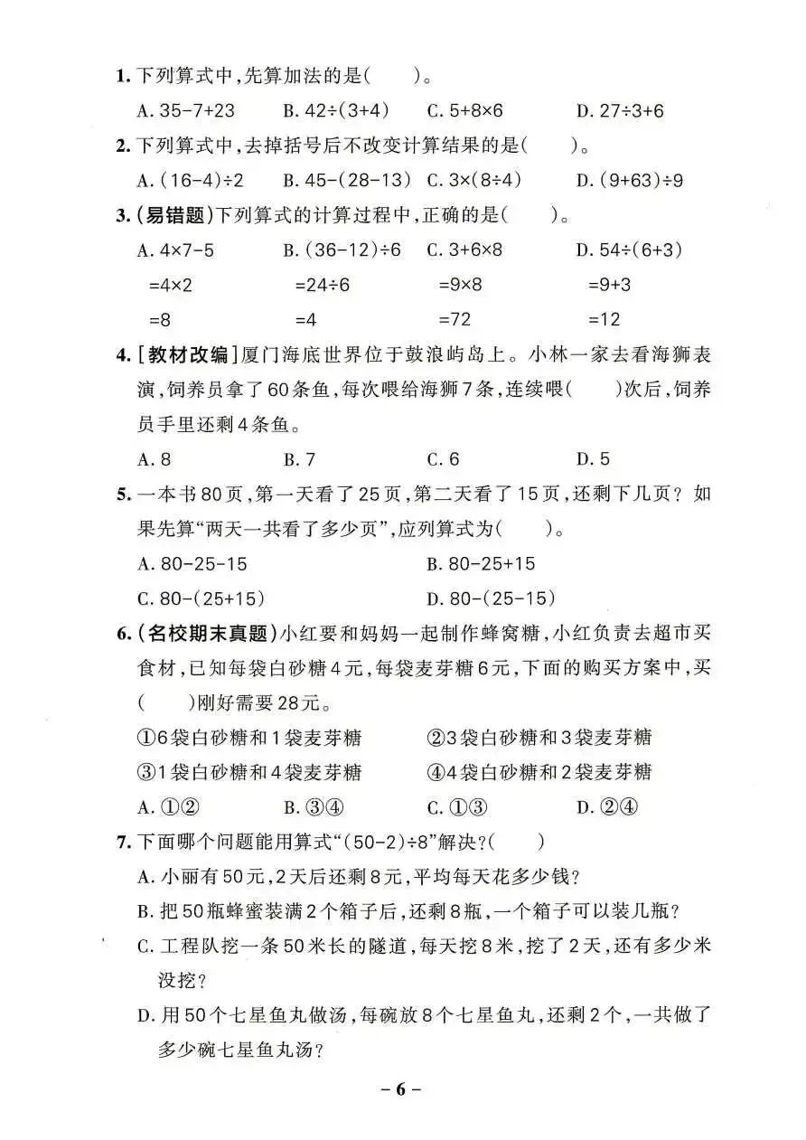 26秋三年级上册数学综合素养评价试卷 含答案 V2865-第6张图片-四季读书网 26秋三年级上册数学综合素养评价试卷 含答案 V2865-第6张图片-四季读书网