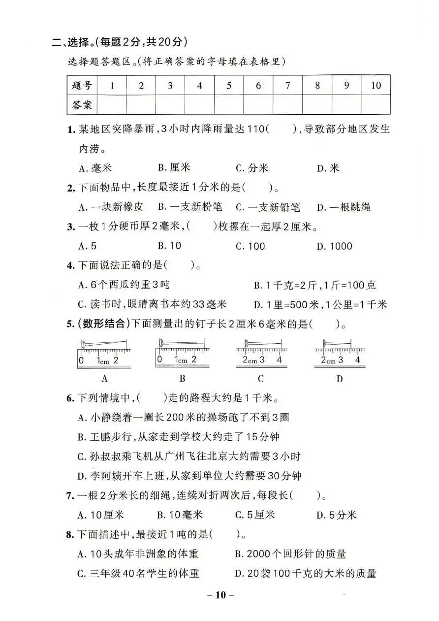 26秋三年级上册数学综合素养评价试卷 含答案 V2865-第8张图片-四季读书网 26秋三年级上册数学综合素养评价试卷 含答案 V2865-第8张图片-四季读书网