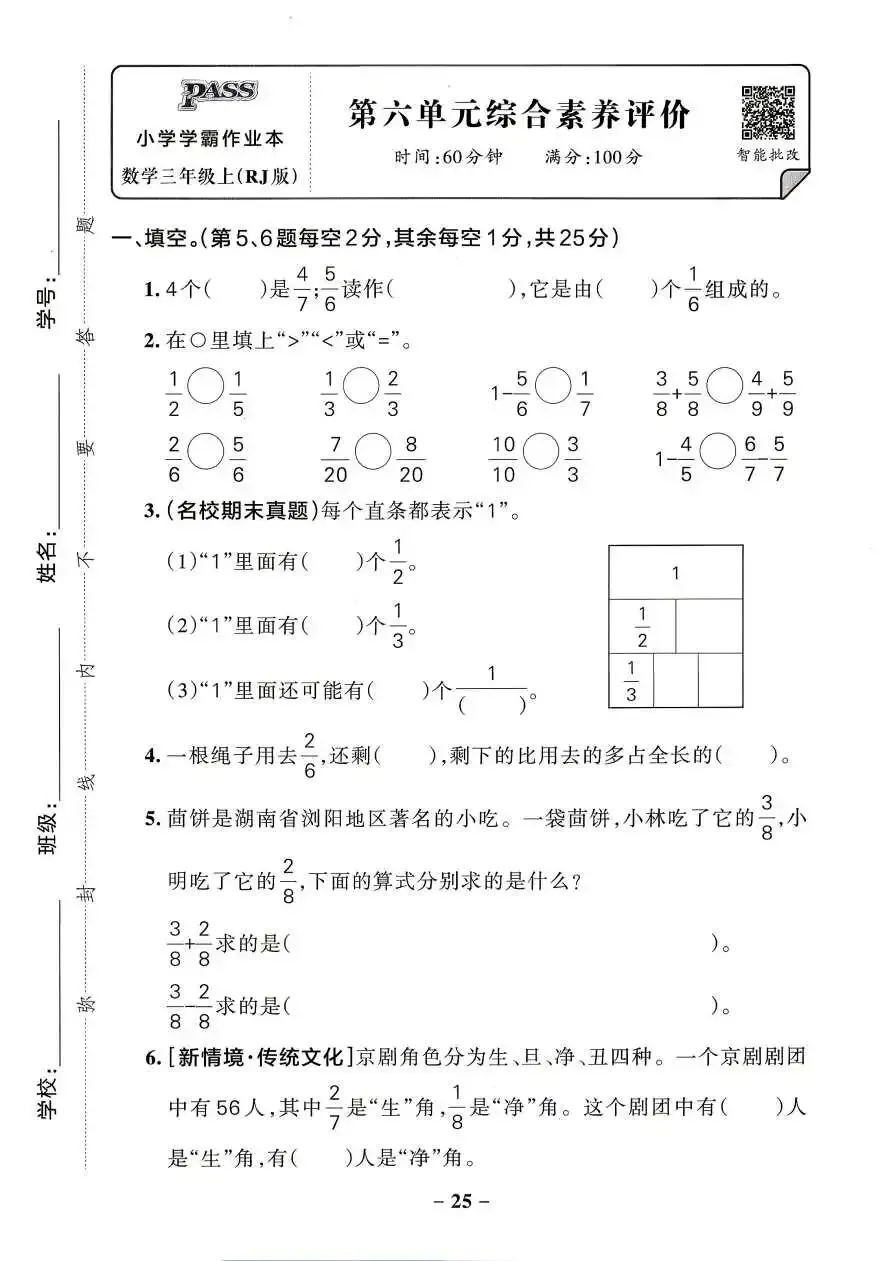 26秋三年级上册数学综合素养评价试卷 含答案 V2865-第11张图片-四季读书网 26秋三年级上册数学综合素养评价试卷 含答案 V2865-第11张图片-四季读书网