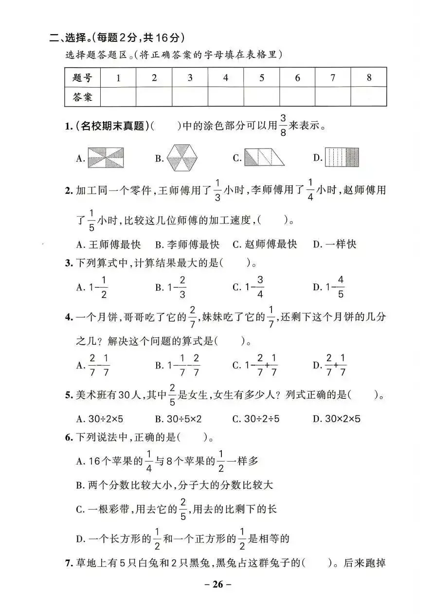 26秋三年级上册数学综合素养评价试卷 含答案 V2865-第12张图片-四季读书网 26秋三年级上册数学综合素养评价试卷 含答案 V2865-第12张图片-四季读书网