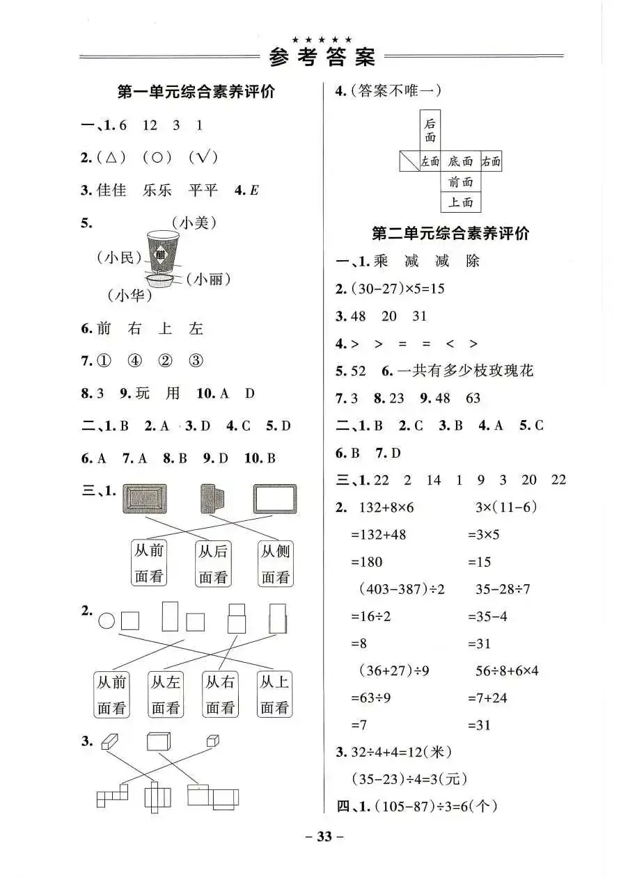 26秋三年级上册数学综合素养评价试卷 含答案 V2865-第14张图片-四季读书网 26秋三年级上册数学综合素养评价试卷 含答案 V2865-第14张图片-四季读书网