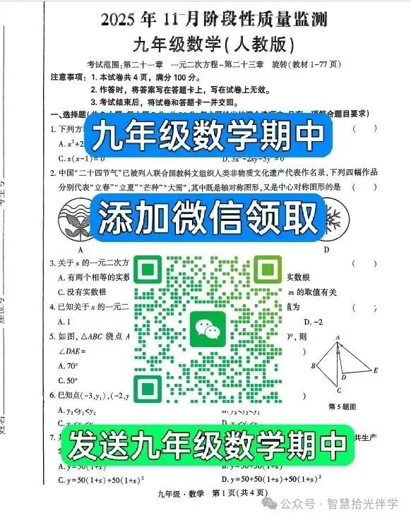 初三数学期中试卷【可打印】-第1张图片-四季读书网