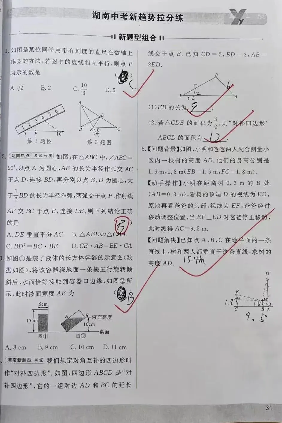 初三李同学数学月考超A线-第1张图片-四季读书网 初三李同学数学月考超A线-第1张图片-四季读书网