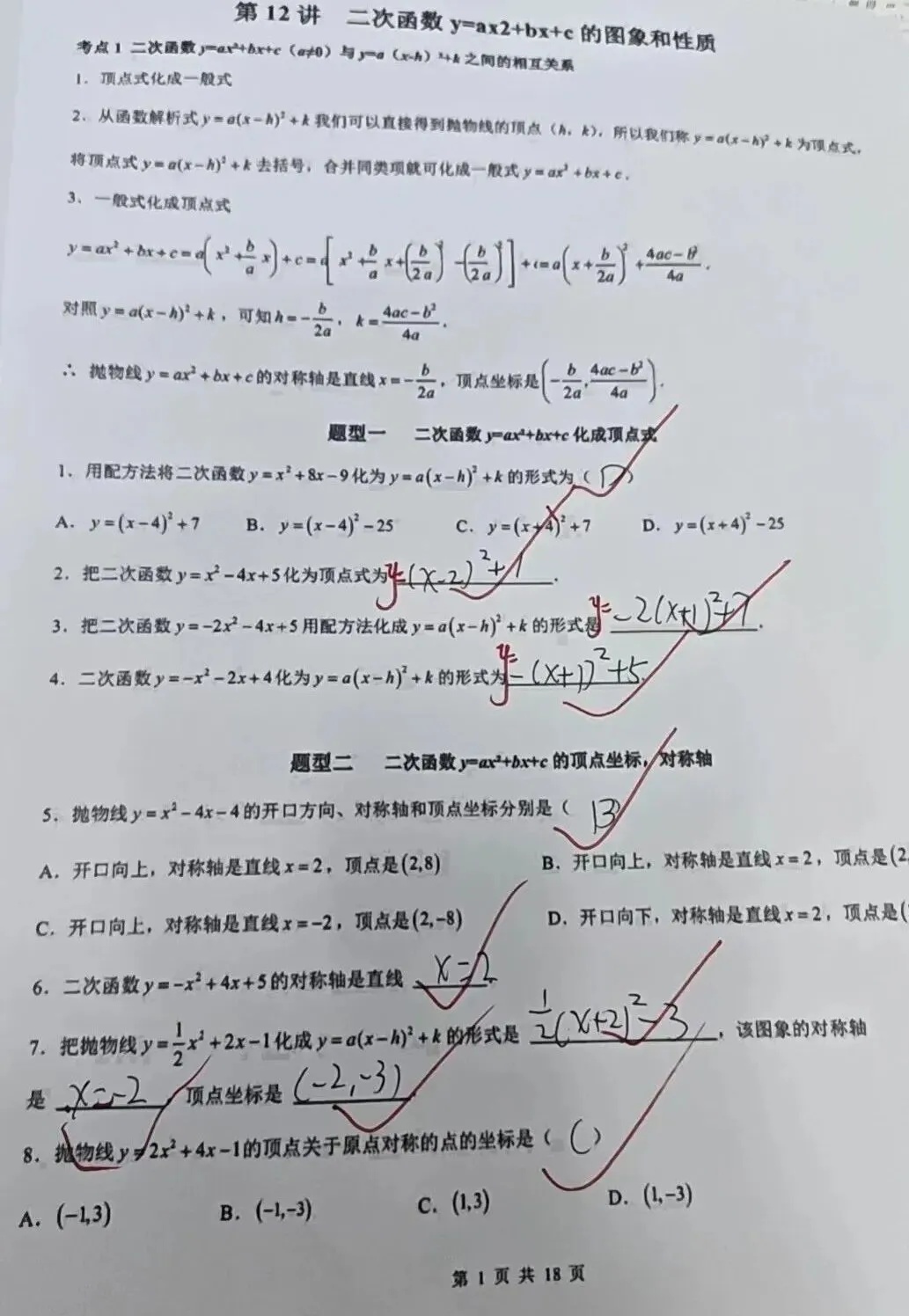 初三李同学数学月考超A线-第2张图片-四季读书网 初三李同学数学月考超A线-第2张图片-四季读书网