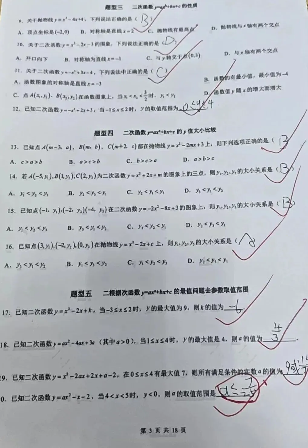 初三李同学数学月考超A线-第3张图片-四季读书网 初三李同学数学月考超A线-第3张图片-四季读书网