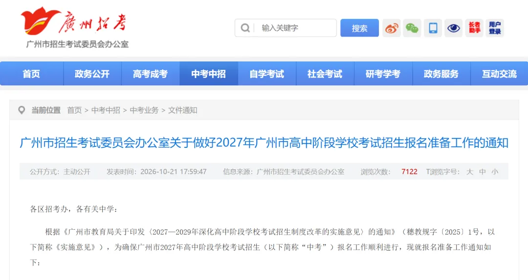 2027广州中考报名准备工作启动:这几点一定要注意-第1张图片-四季读书网 2027广州中考报名准备工作启动:这几点一定要注意-第1张图片-四季读书网