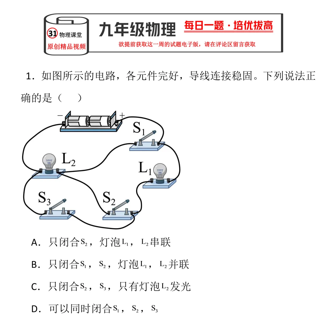 初三物理每日一题-第1张图片-四季读书网