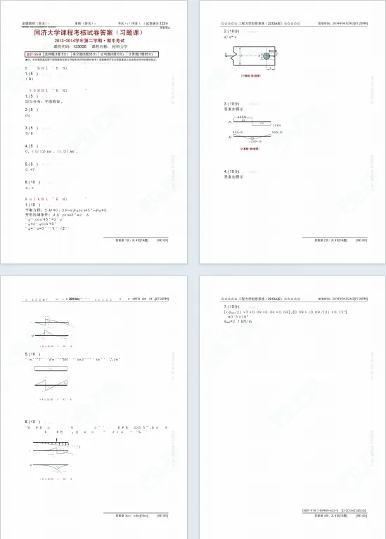 同济大学历年真题,含期中期末复习资料!-第7张图片-四季读书网