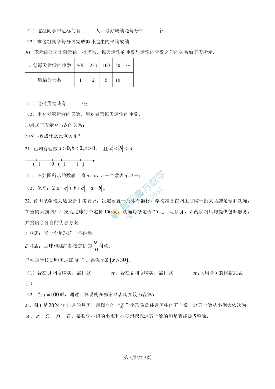 【试卷】南门学校七年级25-26学年上期中考数学卷-第4张图片-四季读书网
