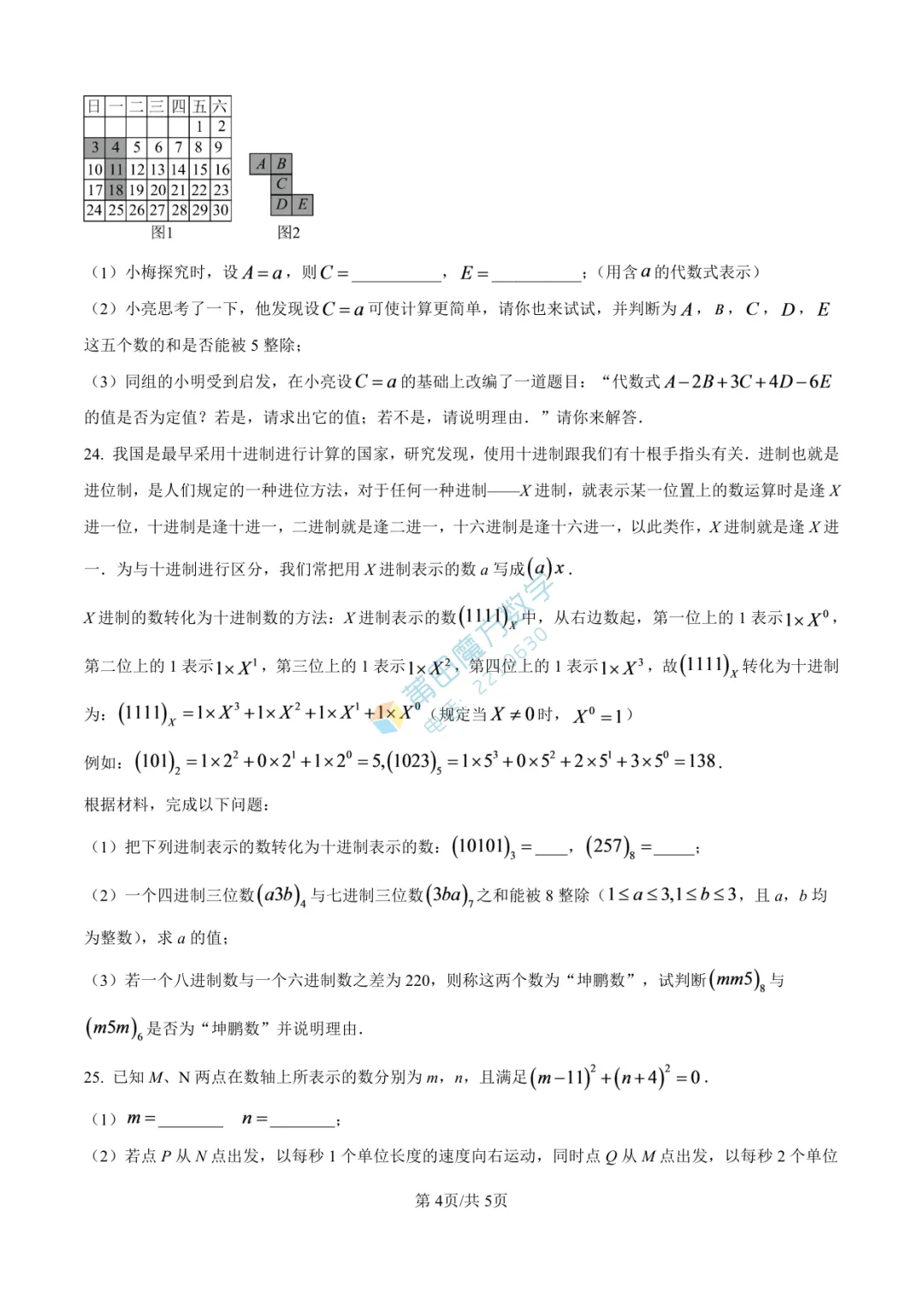 【试卷】南门学校七年级25-26学年上期中考数学卷-第5张图片-四季读书网