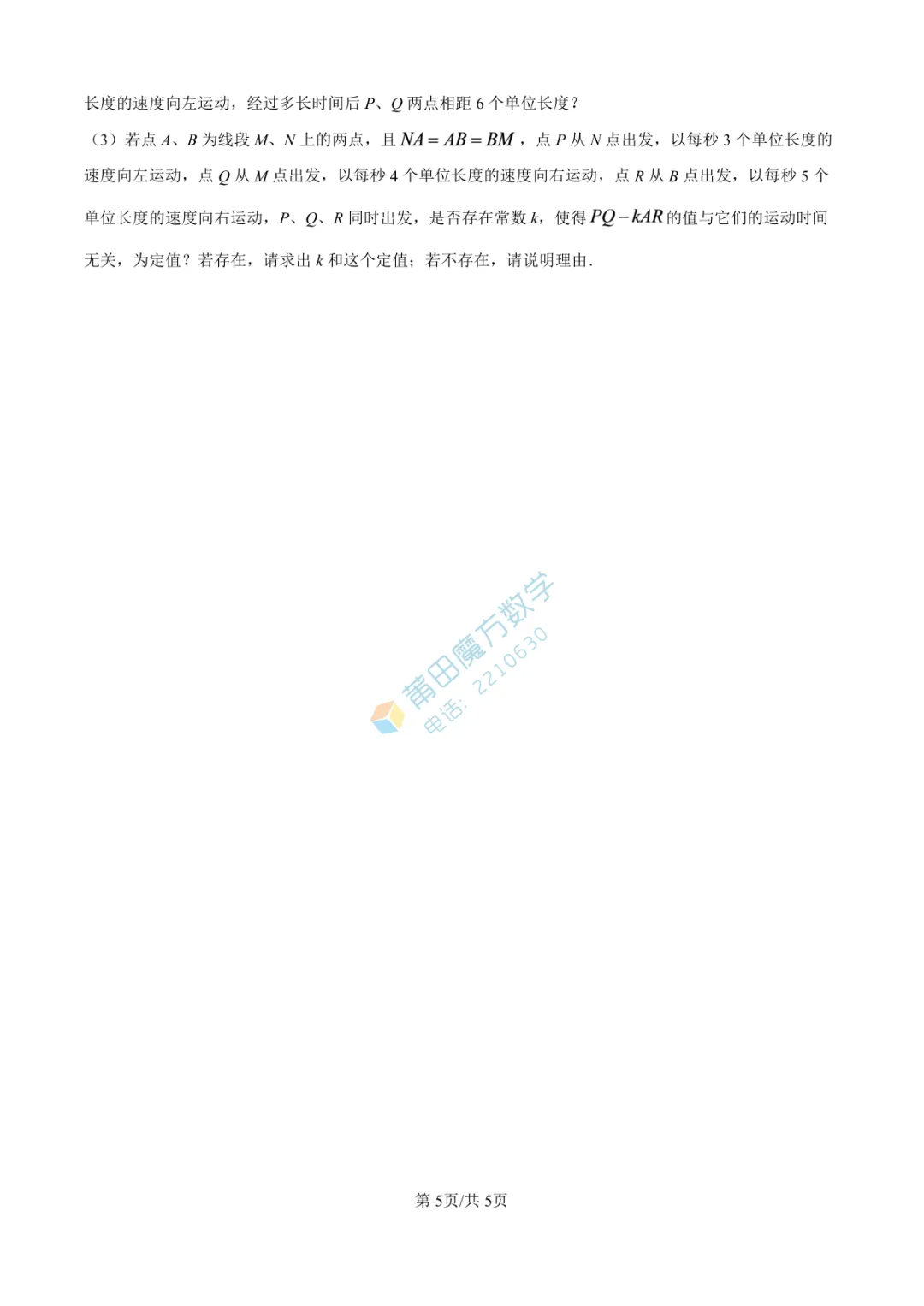 【试卷】南门学校七年级25-26学年上期中考数学卷-第6张图片-四季读书网