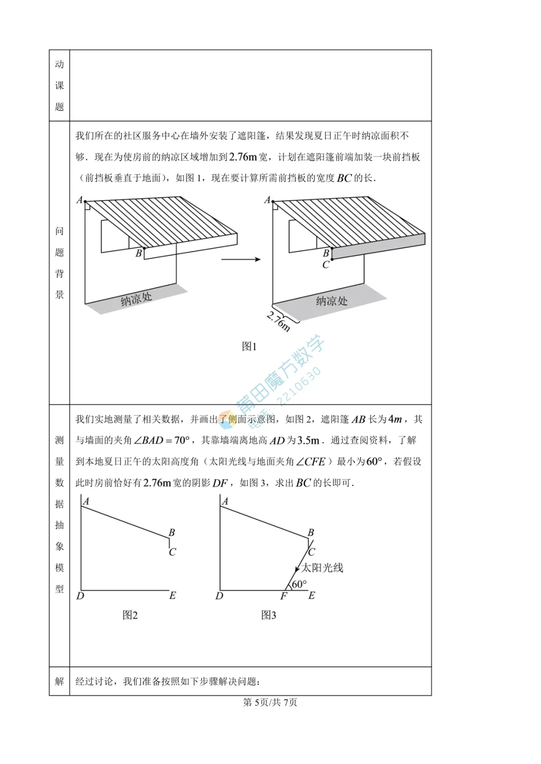 【试卷】南门学校九年级25-26学年上期中考数学卷-第7张图片-四季读书网