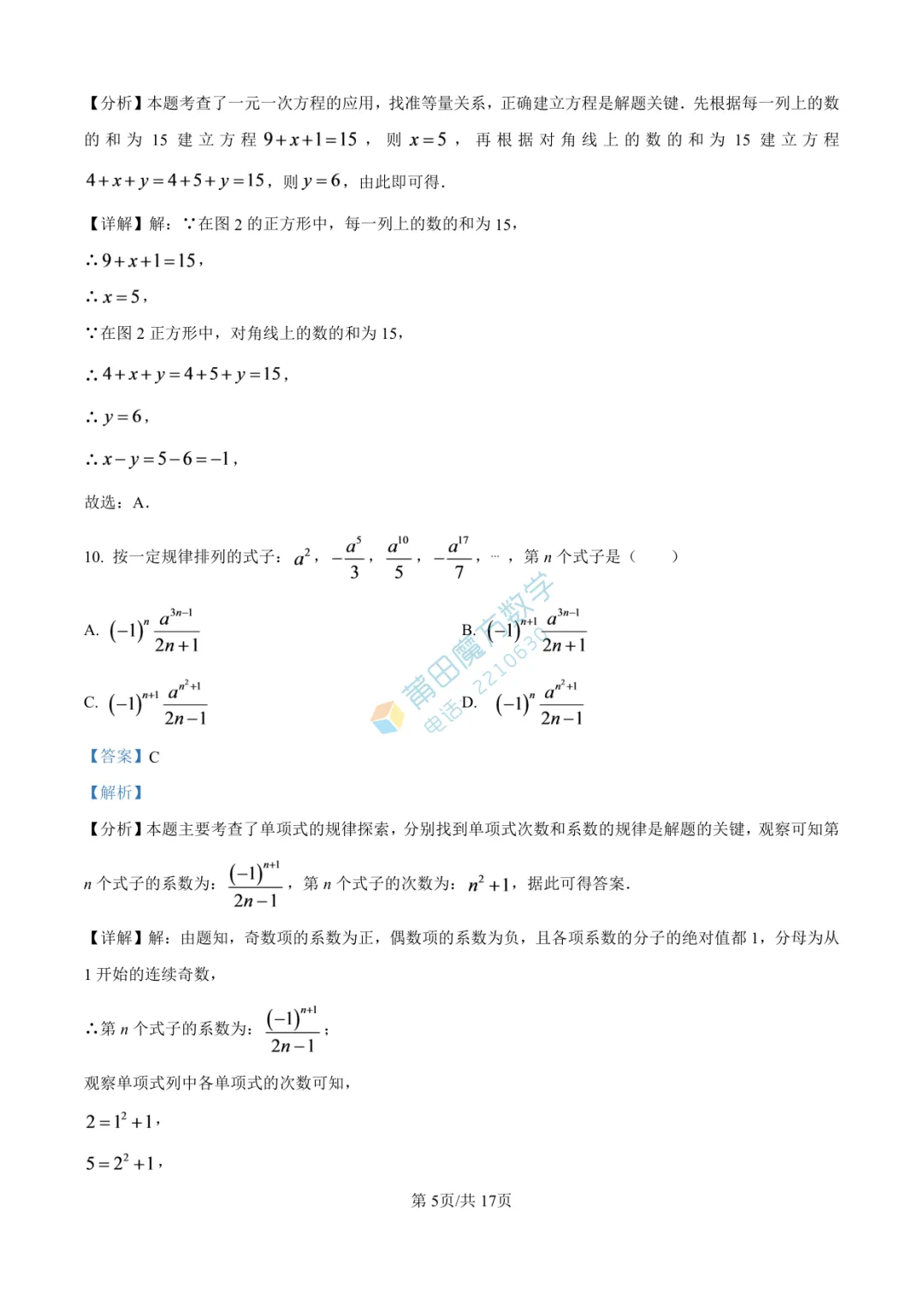 【试卷】南门学校七年级25-26学年上期中考数学卷-第11张图片-四季读书网