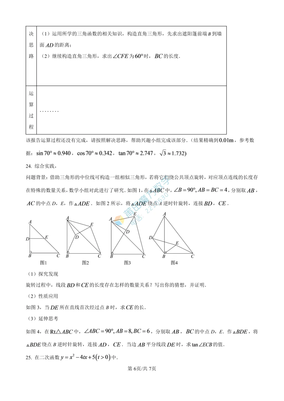 【试卷】南门学校九年级25-26学年上期中考数学卷-第8张图片-四季读书网