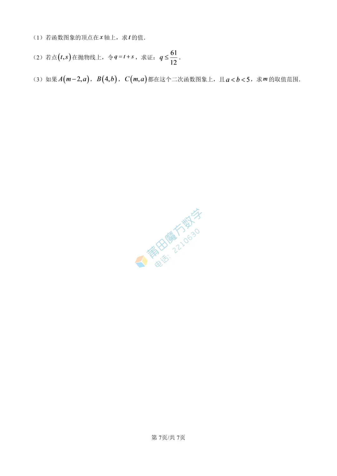 【试卷】南门学校九年级25-26学年上期中考数学卷-第9张图片-四季读书网