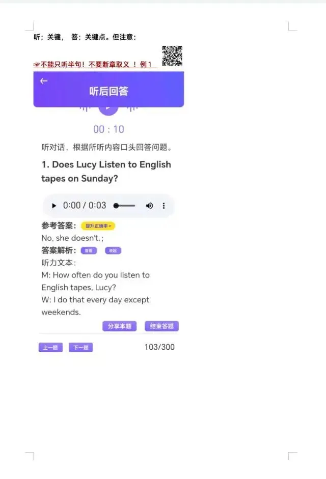 北京中考英语听说机考满分技巧|T2. 听后回答|你的能力与技巧,稳稳拿捏每一题-第1张图片-四季读书网 北京中考英语听说机考满分技巧|T2. 听后回答|你的能力与技巧,稳稳拿捏每一题-第1张图片-四季读书网