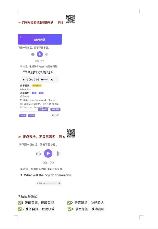 北京中考英语听说机考满分技巧|T2. 听后回答|你的能力与技巧,稳稳拿捏每一题-第3张图片-四季读书网 北京中考英语听说机考满分技巧|T2. 听后回答|你的能力与技巧,稳稳拿捏每一题-第3张图片-四季读书网