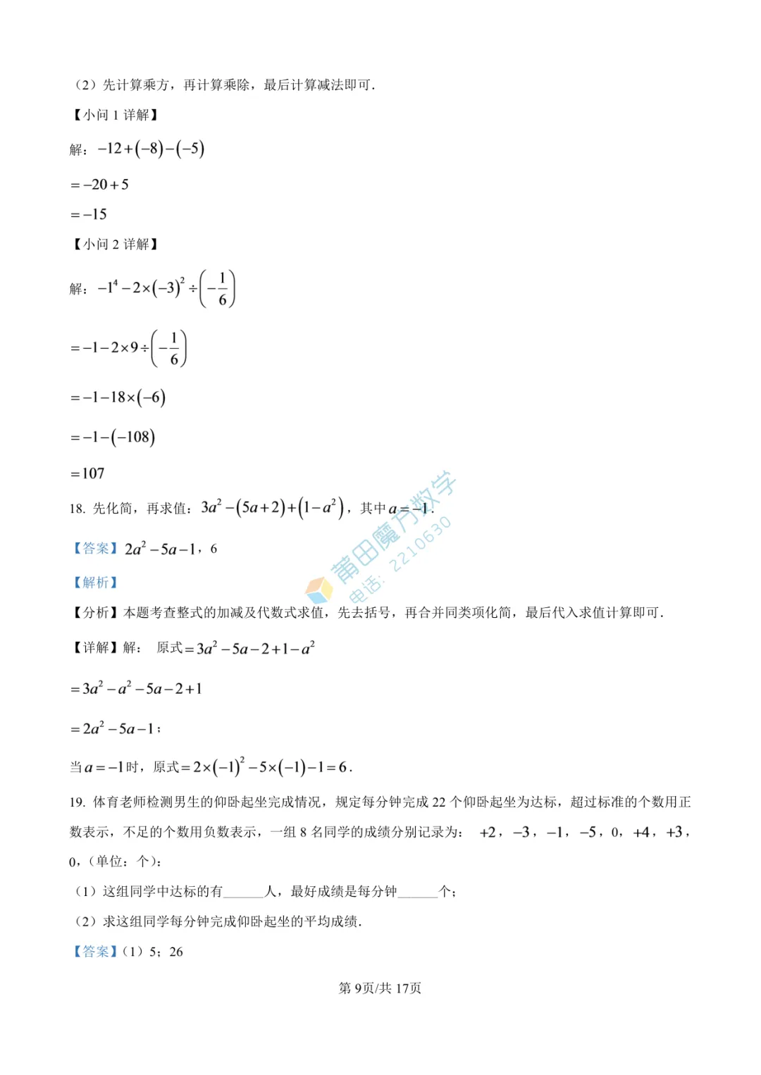 【试卷】南门学校七年级25-26学年上期中考数学卷-第15张图片-四季读书网