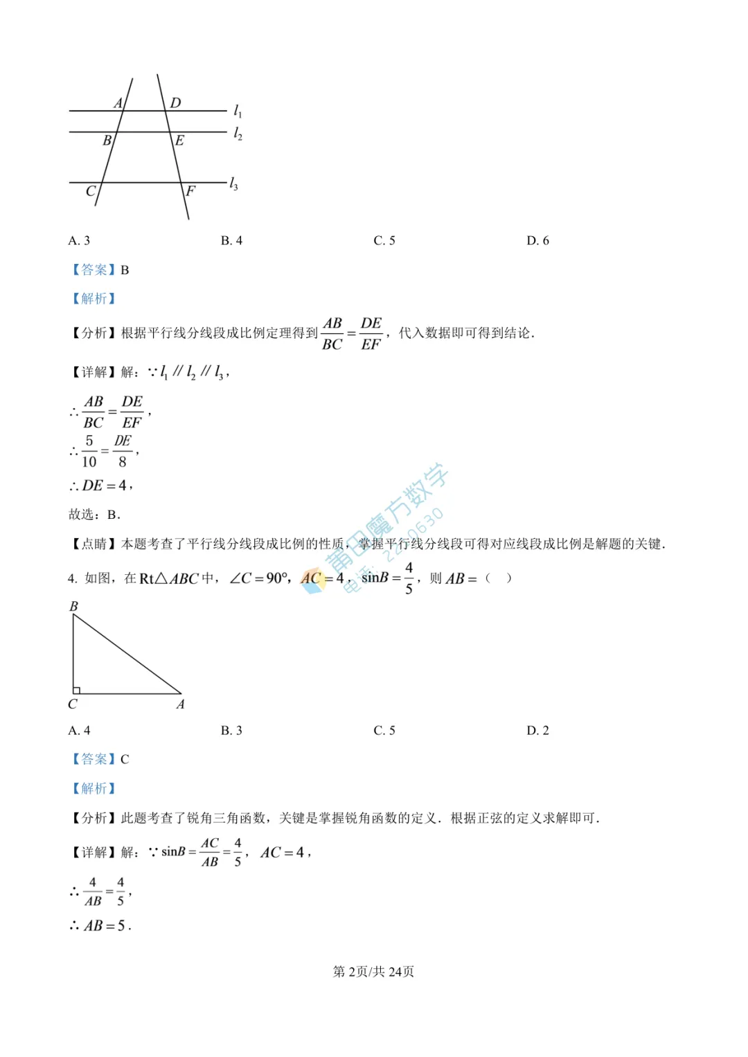【试卷】南门学校九年级25-26学年上期中考数学卷-第11张图片-四季读书网