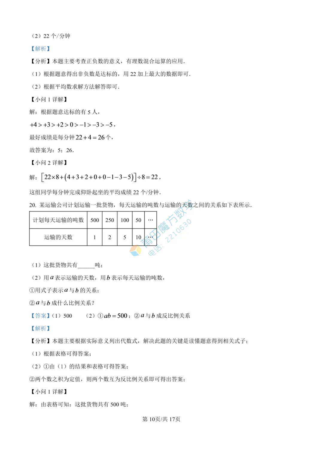 【试卷】南门学校七年级25-26学年上期中考数学卷-第16张图片-四季读书网