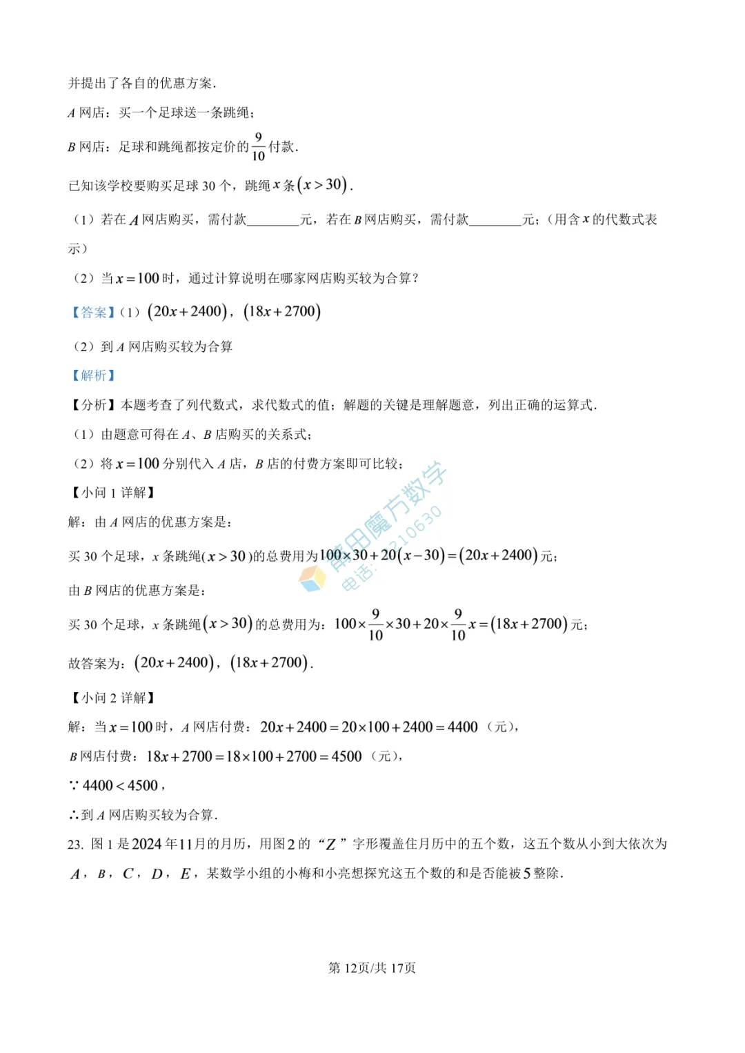 【试卷】南门学校七年级25-26学年上期中考数学卷-第18张图片-四季读书网