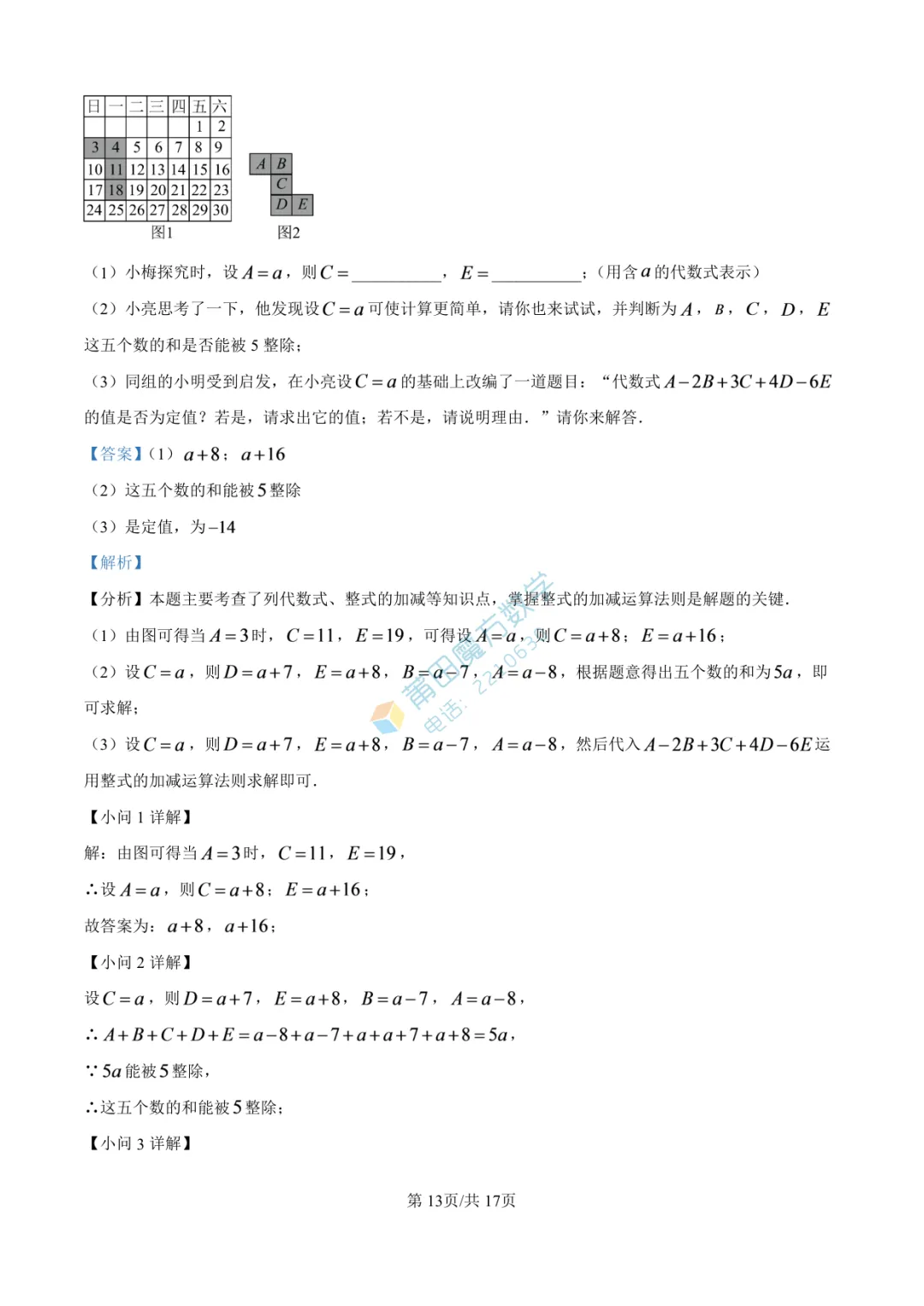 【试卷】南门学校七年级25-26学年上期中考数学卷-第19张图片-四季读书网