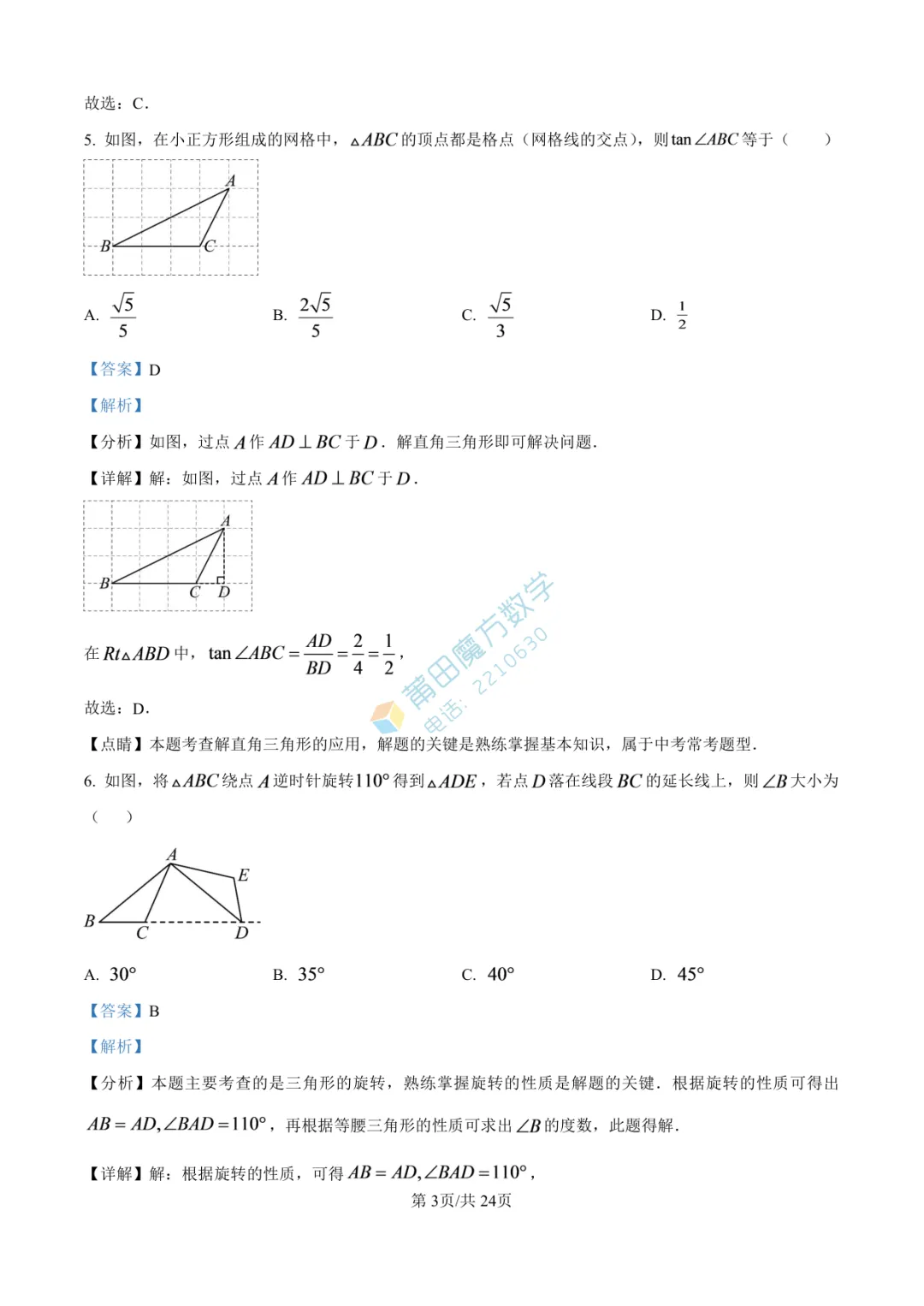 【试卷】南门学校九年级25-26学年上期中考数学卷-第12张图片-四季读书网
