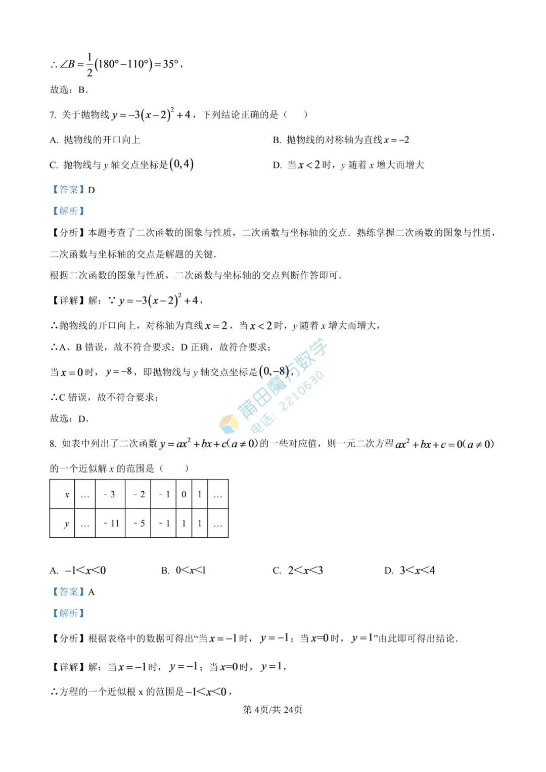 【试卷】南门学校九年级25-26学年上期中考数学卷-第13张图片-四季读书网