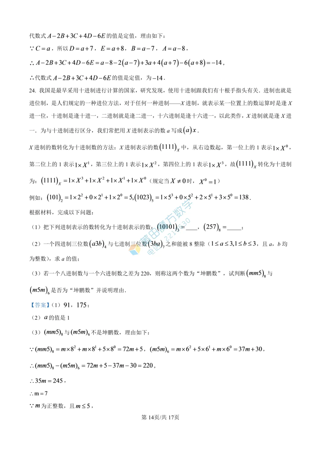 【试卷】南门学校七年级25-26学年上期中考数学卷-第20张图片-四季读书网