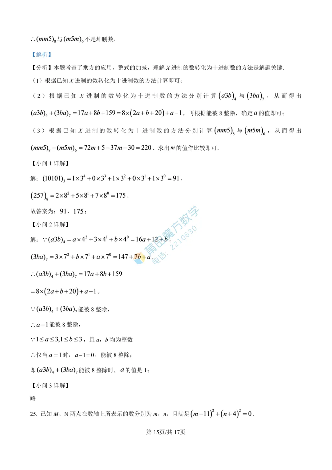 【试卷】南门学校七年级25-26学年上期中考数学卷-第21张图片-四季读书网