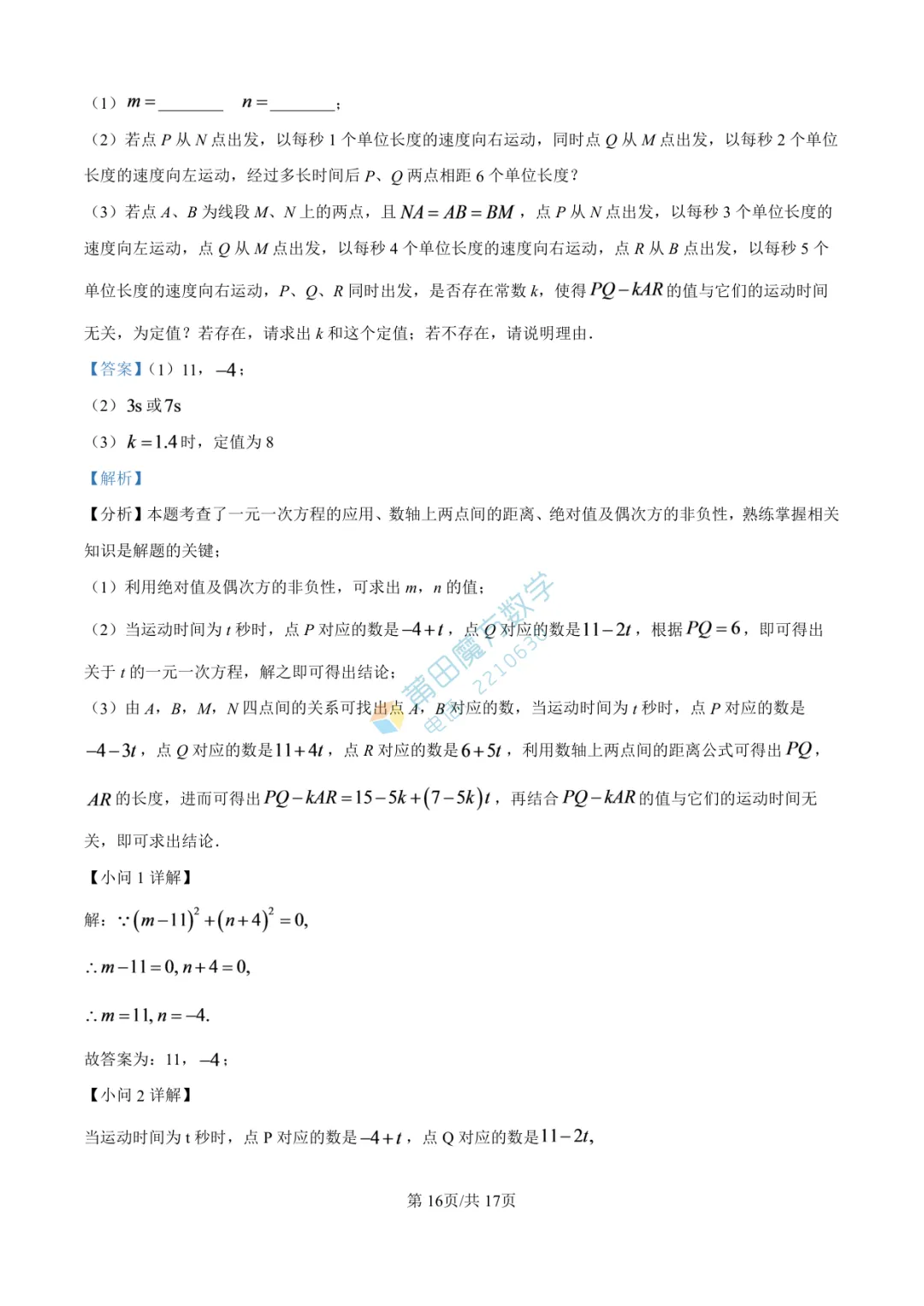 【试卷】南门学校七年级25-26学年上期中考数学卷-第22张图片-四季读书网