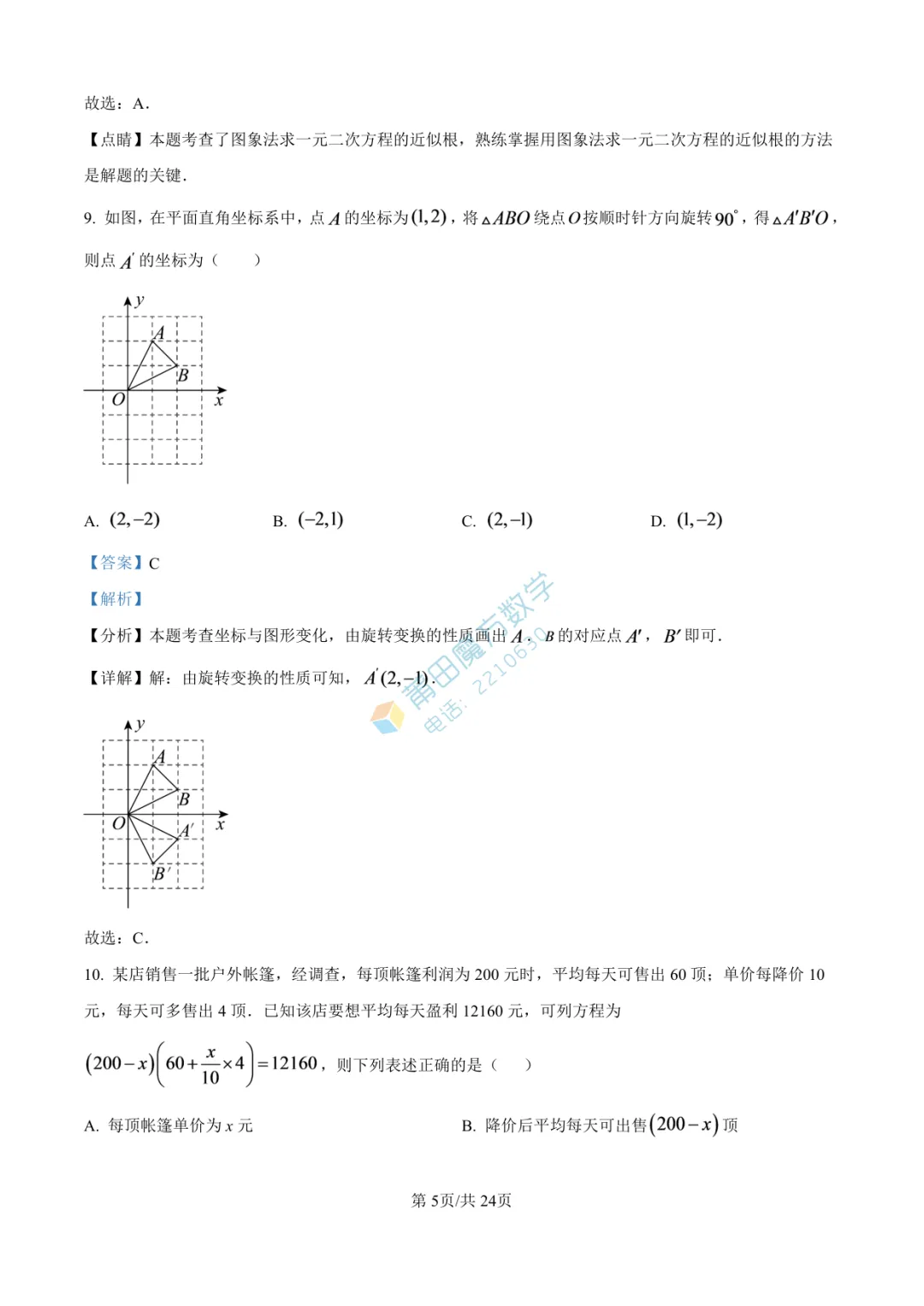 【试卷】南门学校九年级25-26学年上期中考数学卷-第14张图片-四季读书网