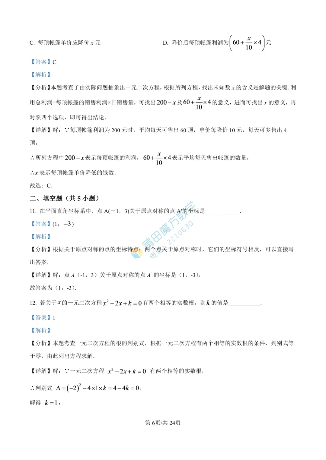 【试卷】南门学校九年级25-26学年上期中考数学卷-第15张图片-四季读书网