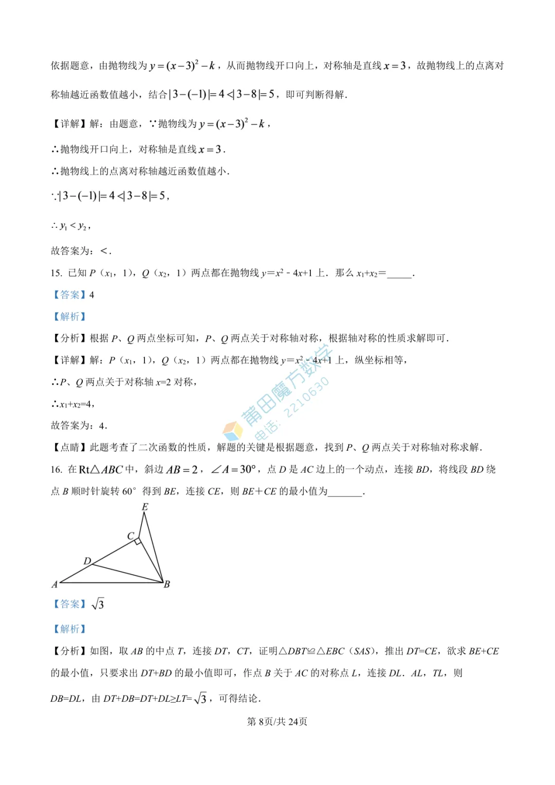 【试卷】南门学校九年级25-26学年上期中考数学卷-第17张图片-四季读书网