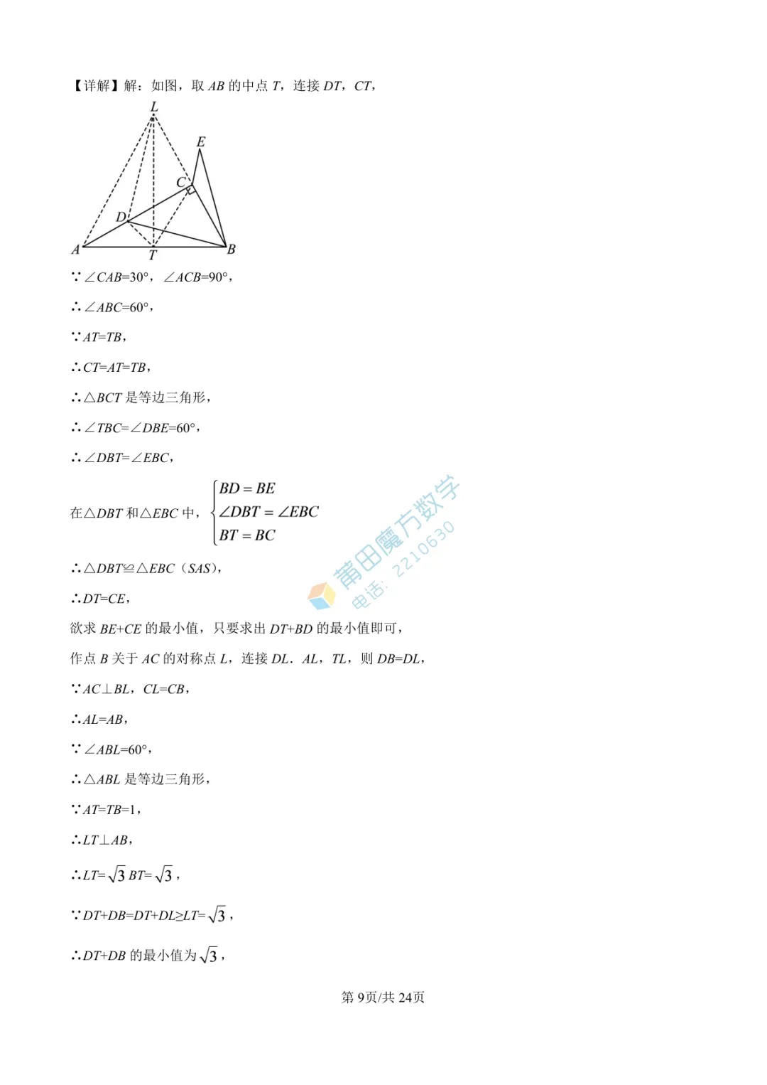 【试卷】南门学校九年级25-26学年上期中考数学卷-第18张图片-四季读书网