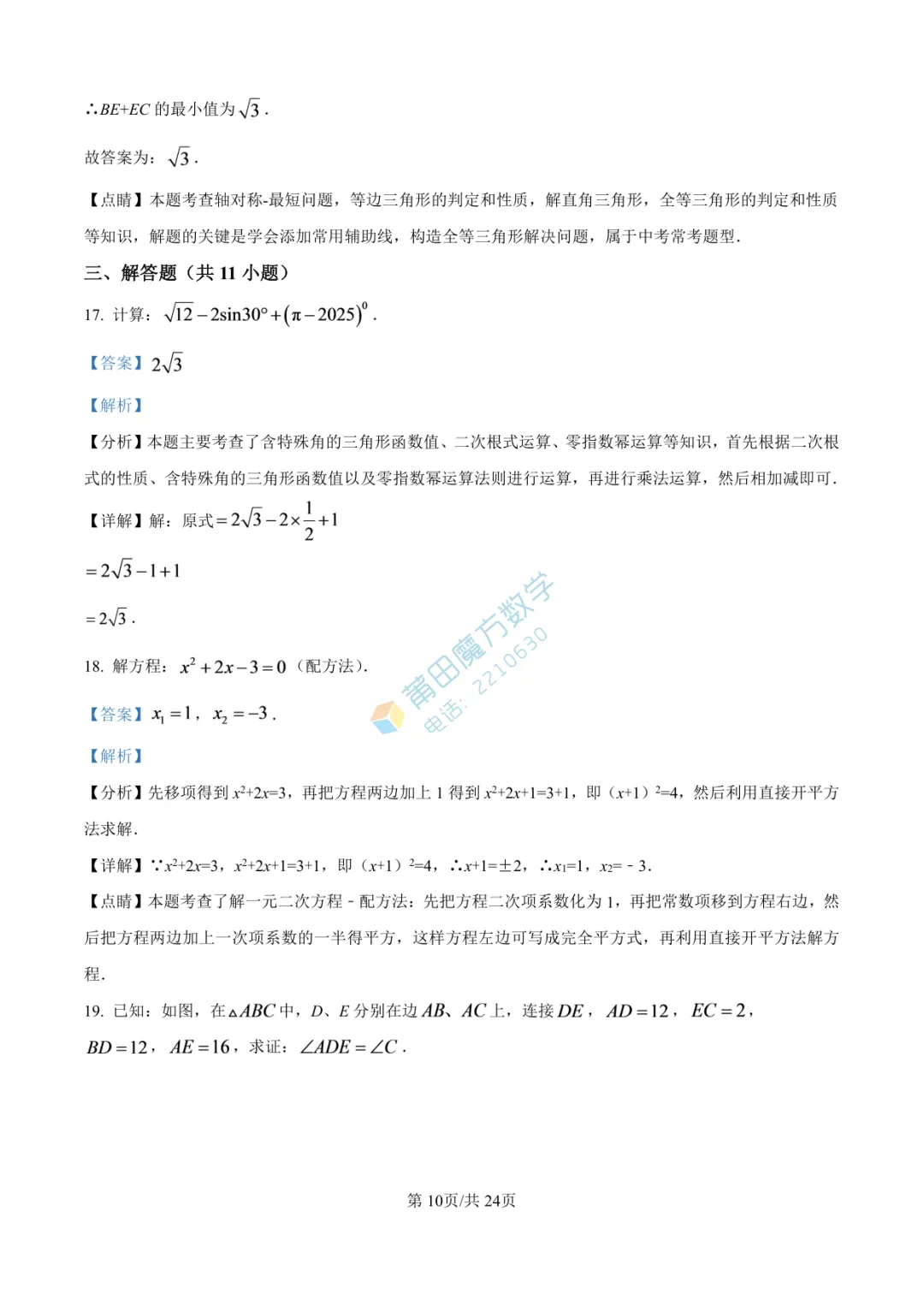 【试卷】南门学校九年级25-26学年上期中考数学卷-第19张图片-四季读书网