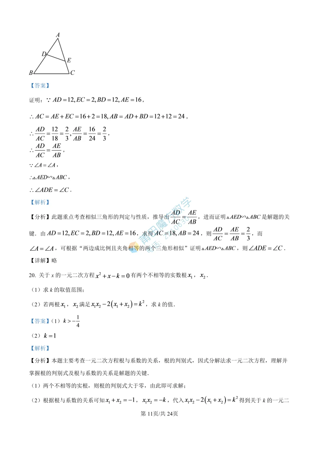 【试卷】南门学校九年级25-26学年上期中考数学卷-第20张图片-四季读书网