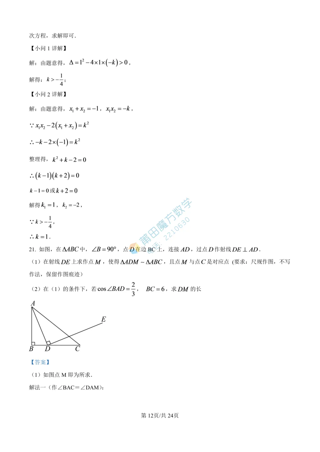 【试卷】南门学校九年级25-26学年上期中考数学卷-第21张图片-四季读书网